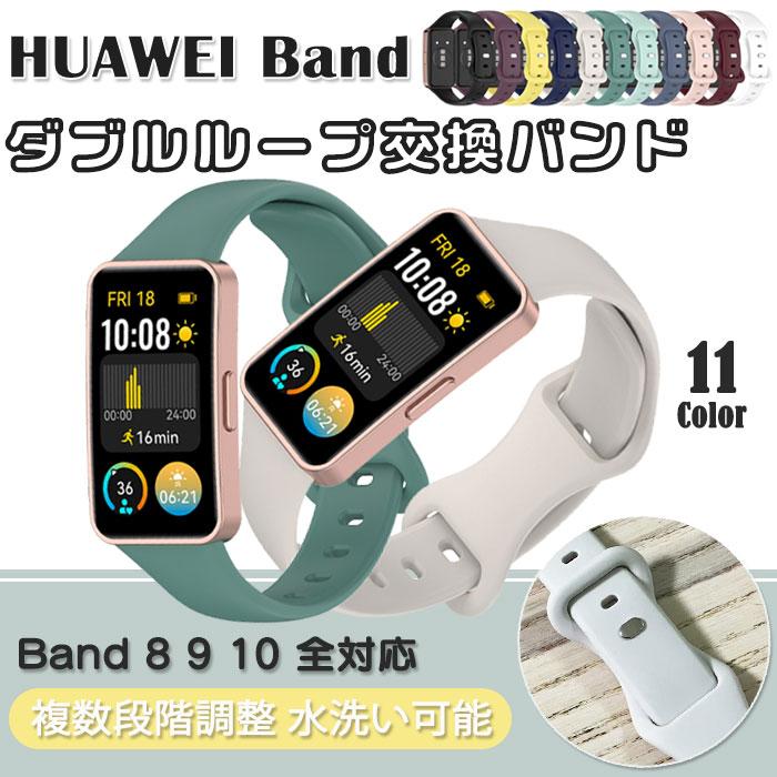 認定モデルバンド　３個セット HUAWEI Band 8 9 10 用 交換バンド バタフライ ダブルループ バックル