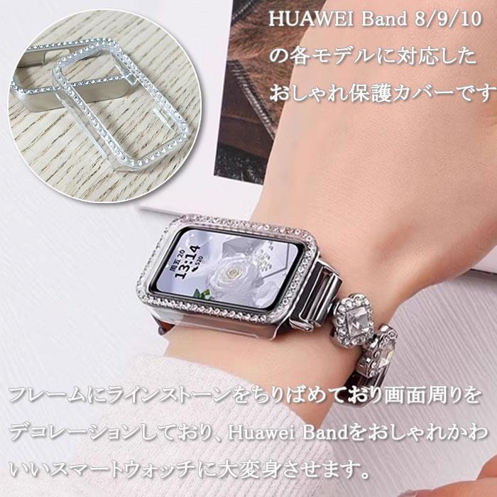 HUAWEI Band 8 / 9 10 用 キラキラ フレーム カバー ケース ライン