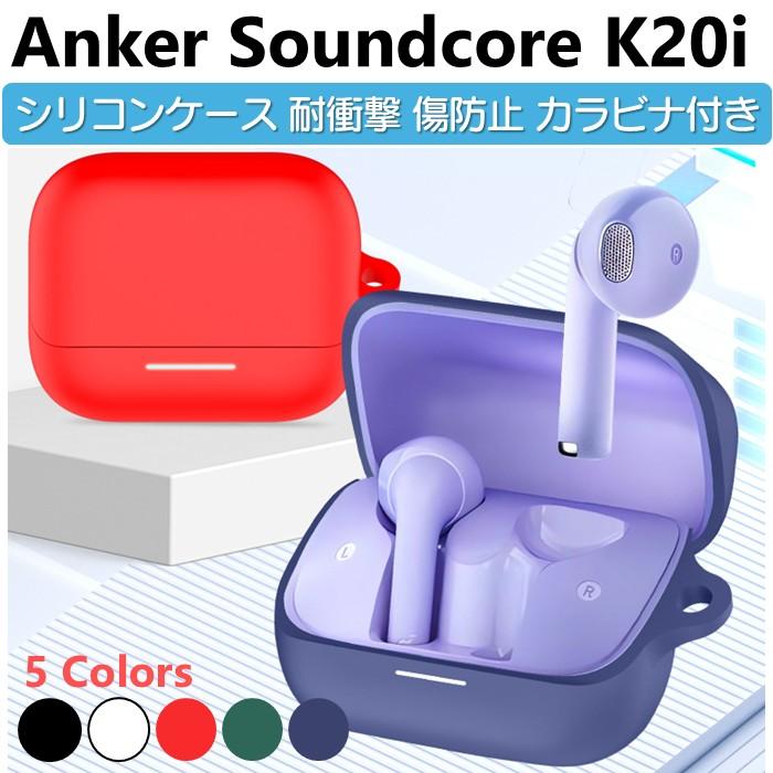Anker Soundcore K20i 用 シリコン ケース カラビナ付き 計5色 カバー
