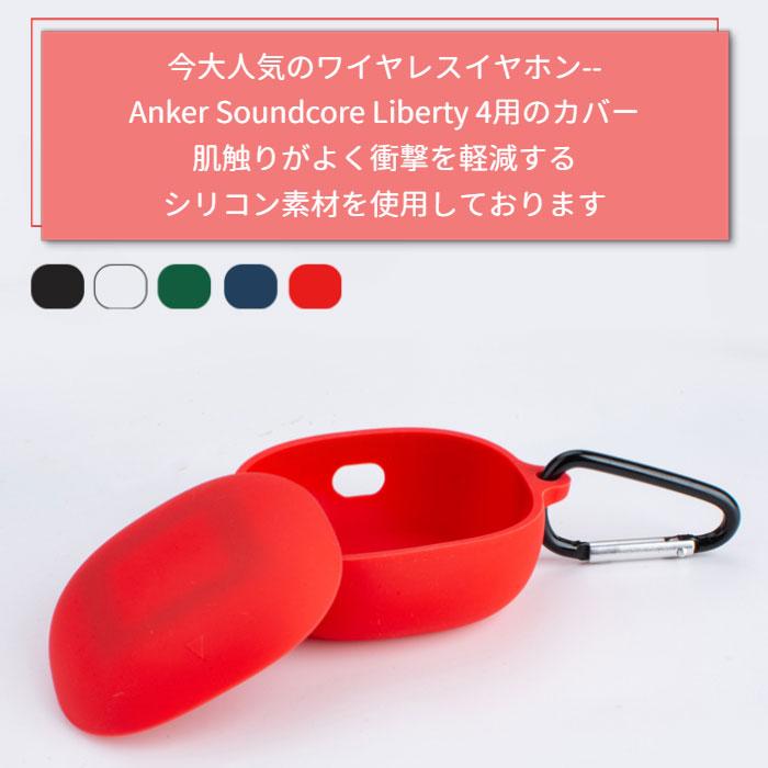 Soundcore(Anker) Anker Soundcore Liberty 4 専用 シリコン Soundcore(Anker) Anker Soundcore Liberty 4 専用 シリコン