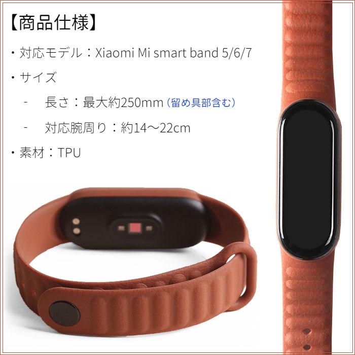 Xiaomi Mi smart band スマートバンド 5 6 7 レザー風 交換バンド TPU シボ加工 ベルト 替え ベルト MiBand シャオミ バンド ミーバンド ファッション｜select-shop-miza｜11