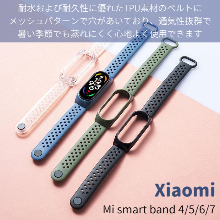 Xiaomi Mi smart band スマートバンド 4 5 6 7 メッシュ 交換バンド