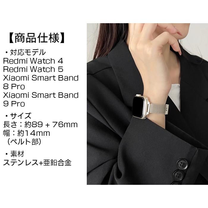 Redmi Watch 4 & 5 Smart Band 8 Pro 9 対応 ミラネーゼ 交換 バンド