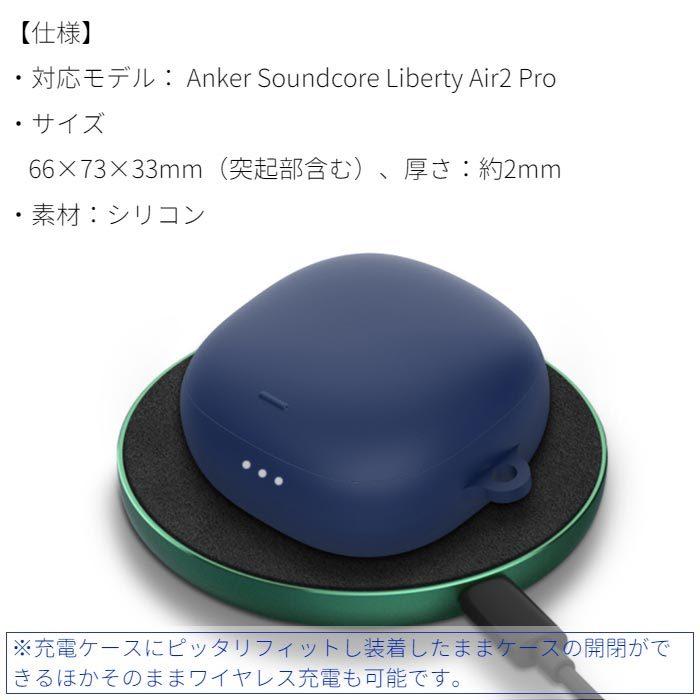 Anker Soundcore Liberty Air2 Pro シリコン ケース カラビナ付き 計4色 カバー 充電可 耐衝撃 傷防止 アンカー ワイヤレス イヤホン サウンドコア 保護｜select-shop-miza｜08