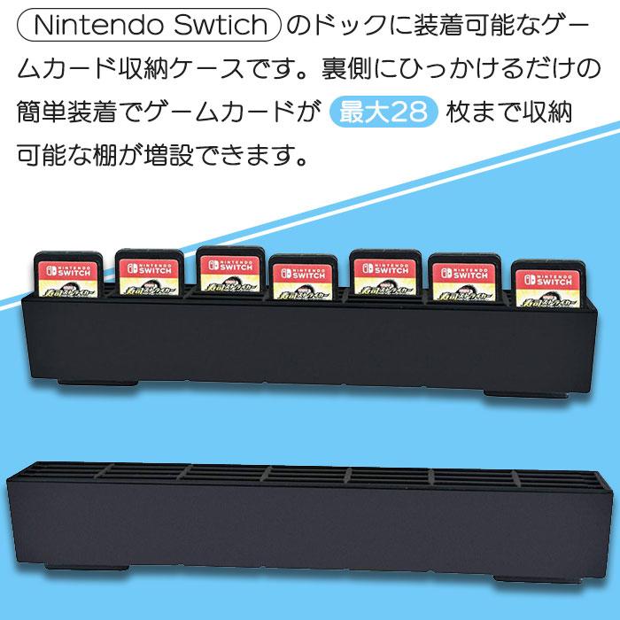 Nintendo Switch Swtich ドック用 ゲームカード収納ケース 最大28枚