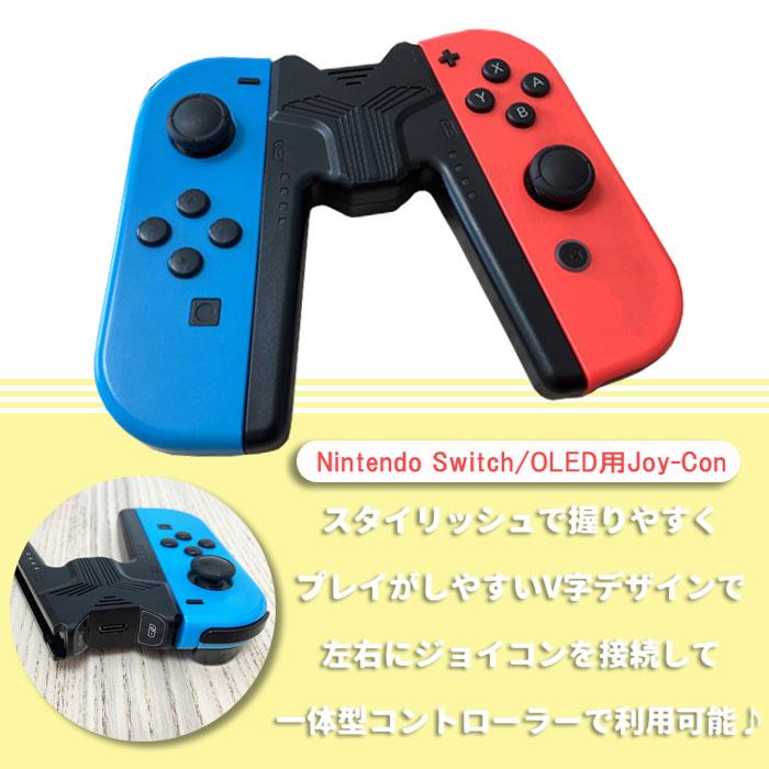 Nintendo Swtich Joy-Con 充電グリップ V字型 コントローラー プレーしながら充電可 充電ケーブル付き ニンテンドー スイッチ OLED ジョイコン 充電器 任天堂｜select-shop-miza｜02