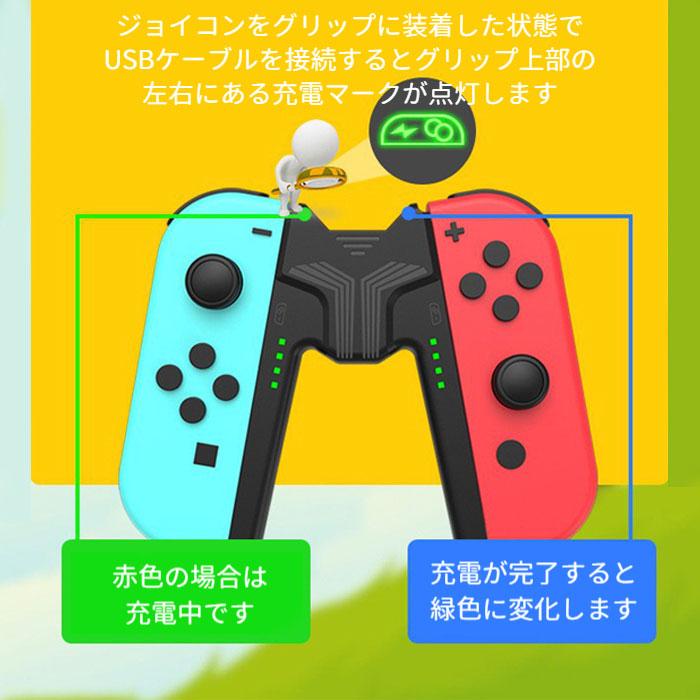 Nintendo Swtich Joy-Con 充電グリップ V字型 コントローラー プレーしながら充電可 充電ケーブル付き ニンテンドー スイッチ OLED ジョイコン 充電器 任天堂｜select-shop-miza｜04