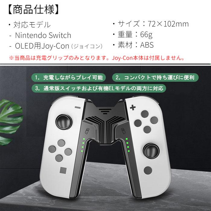 Nintendo Swtich Joy-Con 充電グリップ V字型 コントローラー プレーしながら充電可 充電ケーブル付き ニンテンドー スイッチ OLED ジョイコン 充電器 任天堂｜select-shop-miza｜05