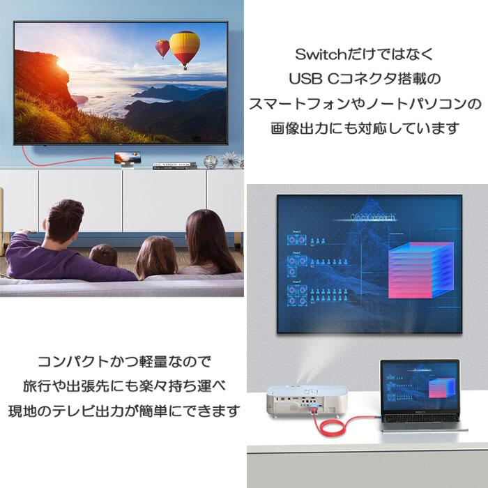 Nintendo Switch HDMI 変換ケーブル 4K出力 テレビ接続 一体型