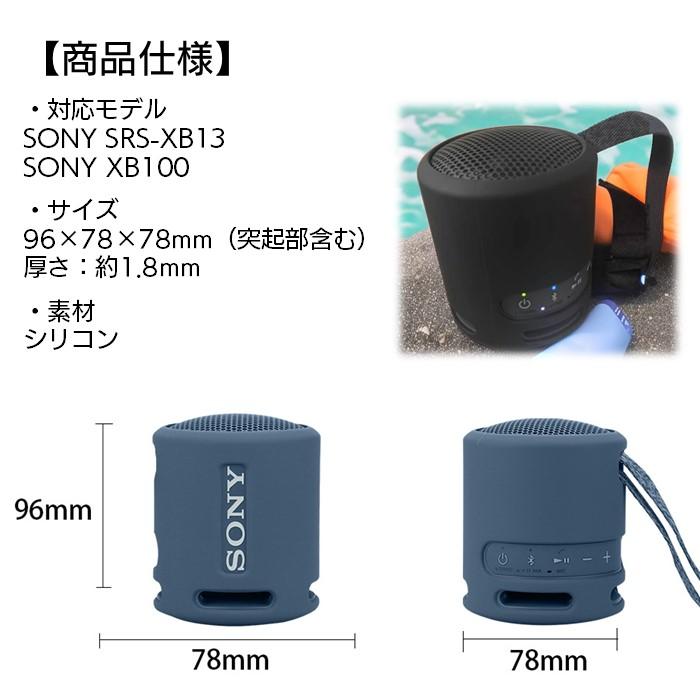 SONY SRS-XB13 / XB100 両対応 専用 ケース シリコン カバー 計6