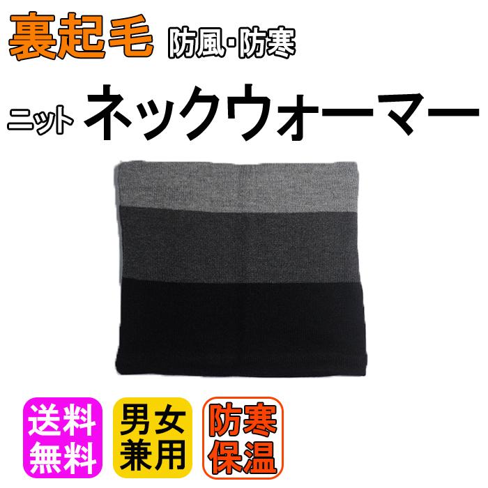 ネックウォーマー メンズ  レディース フリース ニット 保温 スヌード 防寒 | 