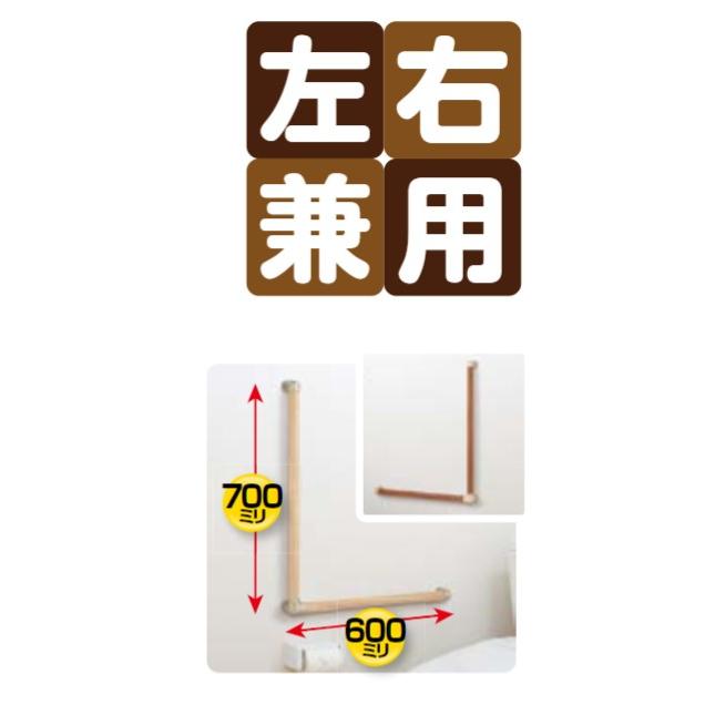 【直送品】ECLE コロバン棒 フリーハンド スマート L型 600x700mm 手すり径32ミリ | 手摺 手すり 玄関 トイレ 廊下 取付 転倒予防 介護用品 福祉用品 diy |  | 02