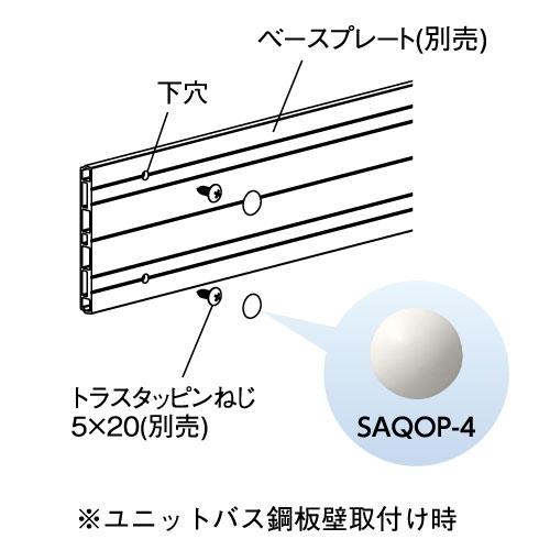 マツ六 ソフトアクアレール ベースプレート用 ネジキャップ 25個入り SAQ-OP4 | 手摺 手すり 取付 金具 水回り オシャレ おしゃれ 浴室 お風呂 転倒防止 補助 介 |  | 02