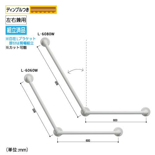 【直送品】マツ六 32ソフトアクアレール L型自在ハンド SAQ-L-6060W ホワイト φ32×600×600mm | 手摺 手すり 取付 金具 水回り オシャレ おしゃれ 浴室 お風呂 |  | 02