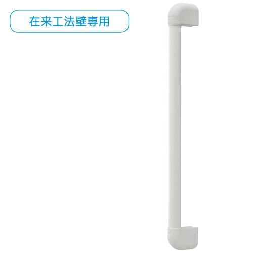 【直送品】マツ六 32ソフトアクアレール 出隅I型ハンド SAQ-D-600W ホワイト φ32×600mm | 手摺 手すり 取付 金具 水回り オシャレ おしゃれ 浴室 お風呂 転倒 | 