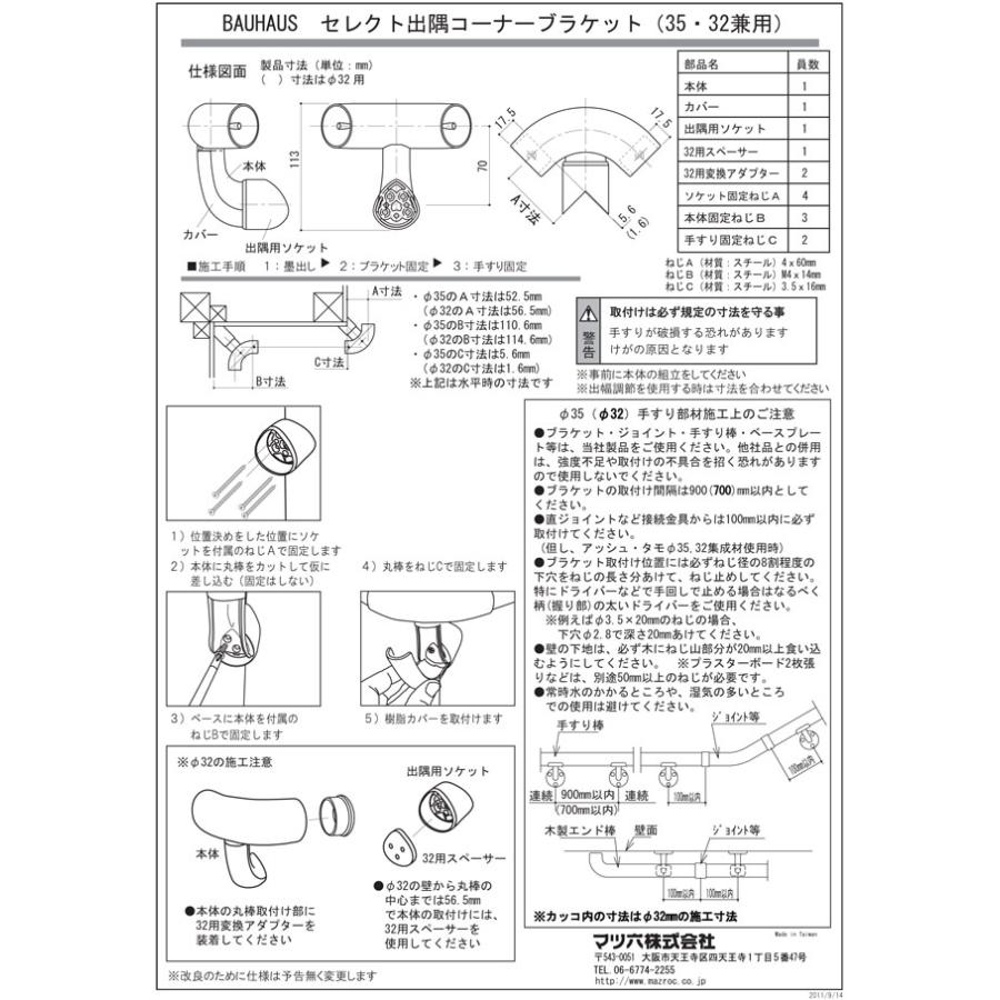 35・32出隅コーナーブラケットN 手すり直径32mm 35mm兼用 W133.7×約D72.5×H112.3mm | 手摺 手すり 金具 ブラケット 手すり金具 |  | 01