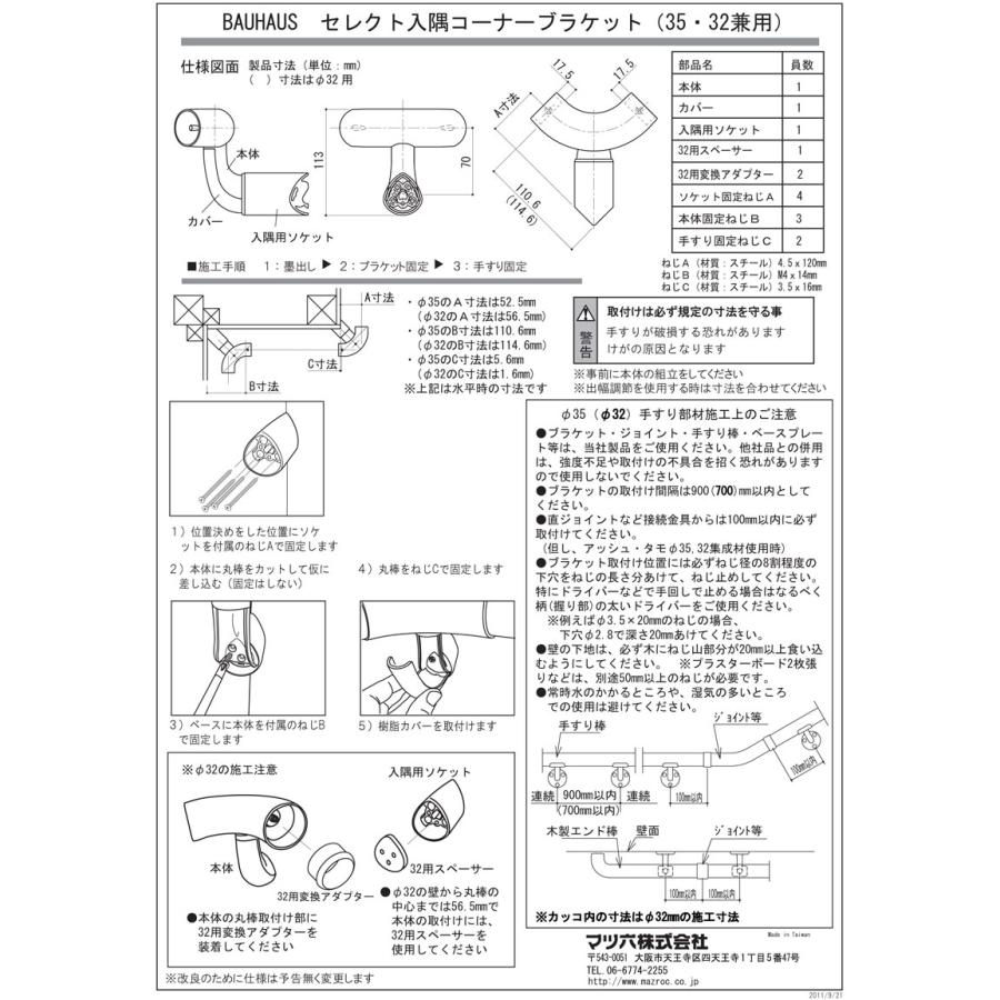 【直送品】35・32入隅コーナーブラケットN 手すり直径32mm 35mm兼用 W133.7×約D110.6×H112.3mm | 手摺 手すり 金具 ブラケット 手すり金具 |  | 01