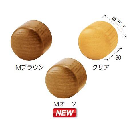 32木製エンドキャップ 手すり直径32mm用 直径35.5mm×30mm | 手摺 手すり 取付 手すり棒 金具 介護用品 福祉用品 diy | 