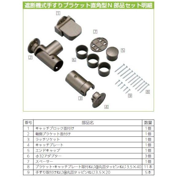 【直送品】遮断機式手すりブラケット直角型N 左右兼用(金具のみ) 手すり32mm 35mm兼用 |  | 02
