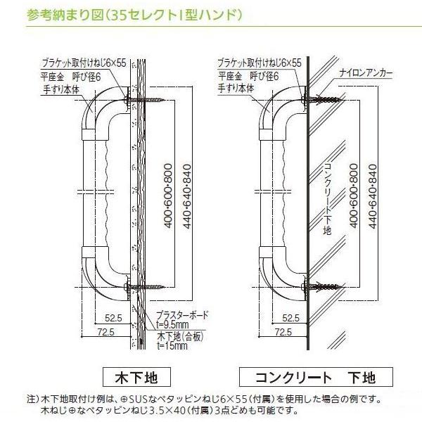 【直送品】BAUHAUS 35セレクトI型ハンド 35×800mm | 手すり 手摺 玄関 かまち 転倒防止 バリアフリー 介護 福祉 用品 取付 簡単 高級感 DIY |  | 02