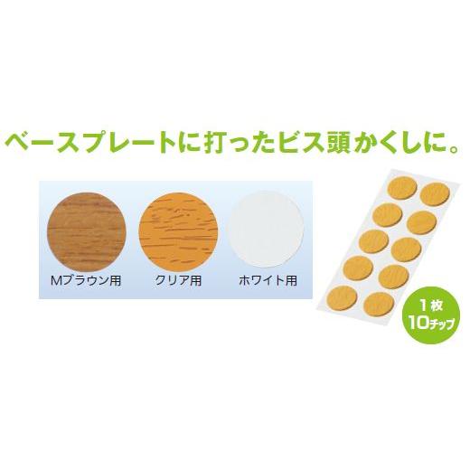 【メール便可】ビス隠しシール 1枚(10チップ) | 