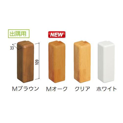 ベースプレート用木製エンドカバー出隅用 100mm用(両面テープ付き) W33×D33×H109mm | 