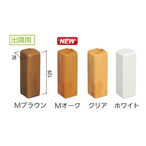 ベースプレート用木製エンドカバー出隅用 120mm用(両面テープ付き) W28×D28×H129mm | 