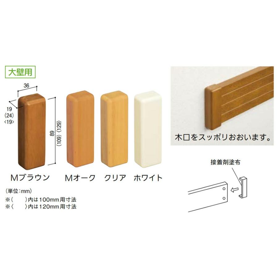 マツ六 ベースプレート用木製エンドカバー 大壁用 80mm用 BH-29 |  | 03
