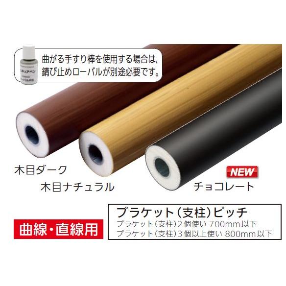 【長尺商品】【直送品】マツ六 BAUHAUS フリーRレール 手すり棒 3m 直線 曲線用 | 屋外 手摺 手すり 玄関 取付 転倒予防 介護用品 福祉用品 diy |  | 01