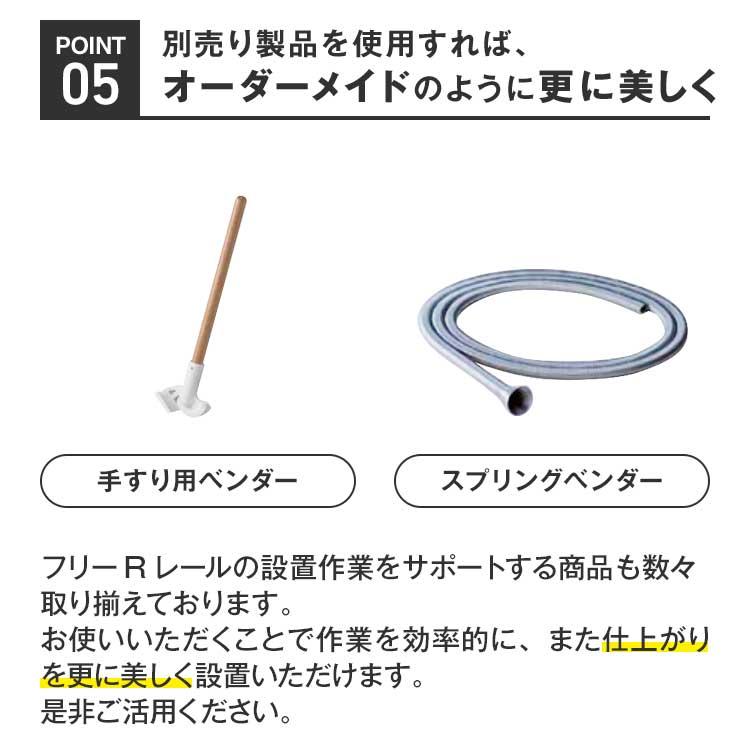 【直送品】マツ六 BAUHAUS フリーRレール 手すり棒 2m 直線 曲線用 直径34mm×2025mm | 屋外 手摺 手すり 玄関 取付 転倒予防 介護用品 福祉用品 diy |  | 10