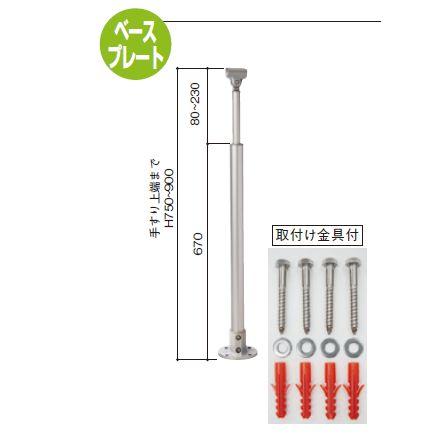 【直送品】マツ六 BAUHAUS フリーRレール ベースプレート式支柱(高さ調節機能付) H750~900mm | 屋外 手摺 手すり 玄関 取付 転倒予防 介護用品 福祉用品 diy |  | 02