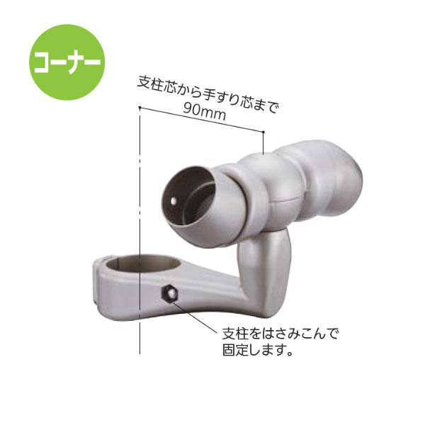 【直送品】マツ六 BAUHAUS フリーRレール 支柱付コーナーブラケット | 屋外 手摺 手すり 玄関 取付 転倒予防 介護用品 福祉用品 diy |  | 01