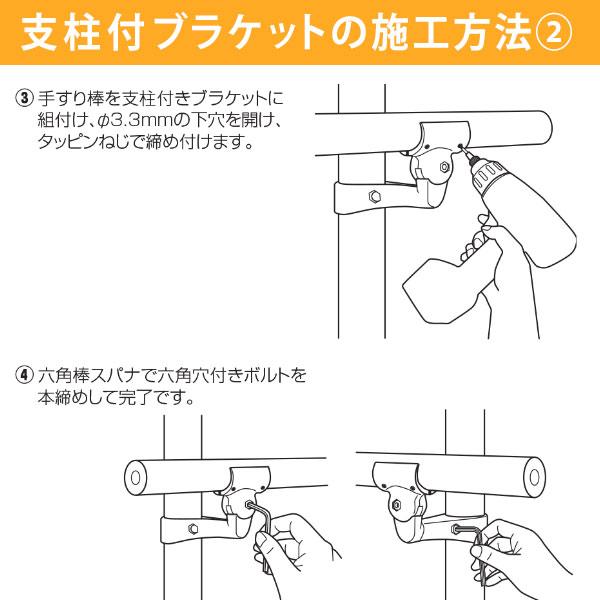 【直送品】マツ六 BAUHAUS フリーRレール 支柱付エンドブラケット | 屋外 手摺 手すり 玄関 取付 転倒予防 介護用品 福祉用品 diy |  | 06