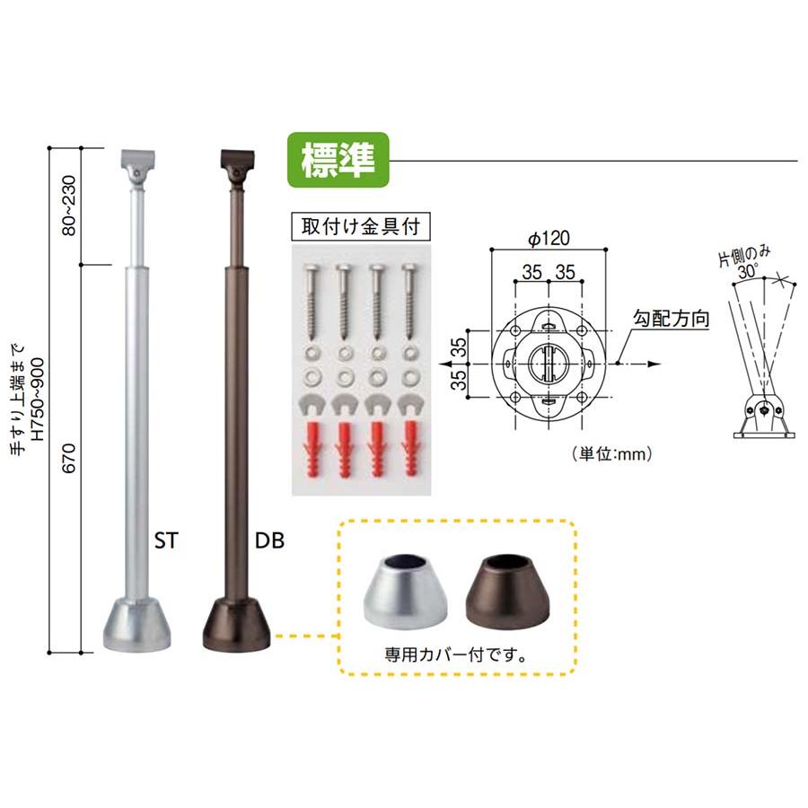 【直送品】マツ六 BAUHAUS フリーRレール 勾配対応式支柱30° 専用カバー付 支柱高さ750から900mm | 屋外 手摺 手すり 玄関 取付 転倒予防 介護用品 福祉用品 di |  | 05