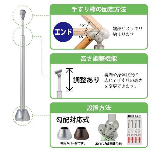 【直送品】マツ六 BAUHAUS フリーRレール 勾配対応式エンド支柱30° 専用カバー付 支柱高さ750から900mm | 屋外 手摺 手すり 玄関 取付 転倒予防 介護用品 福祉 |  | 02