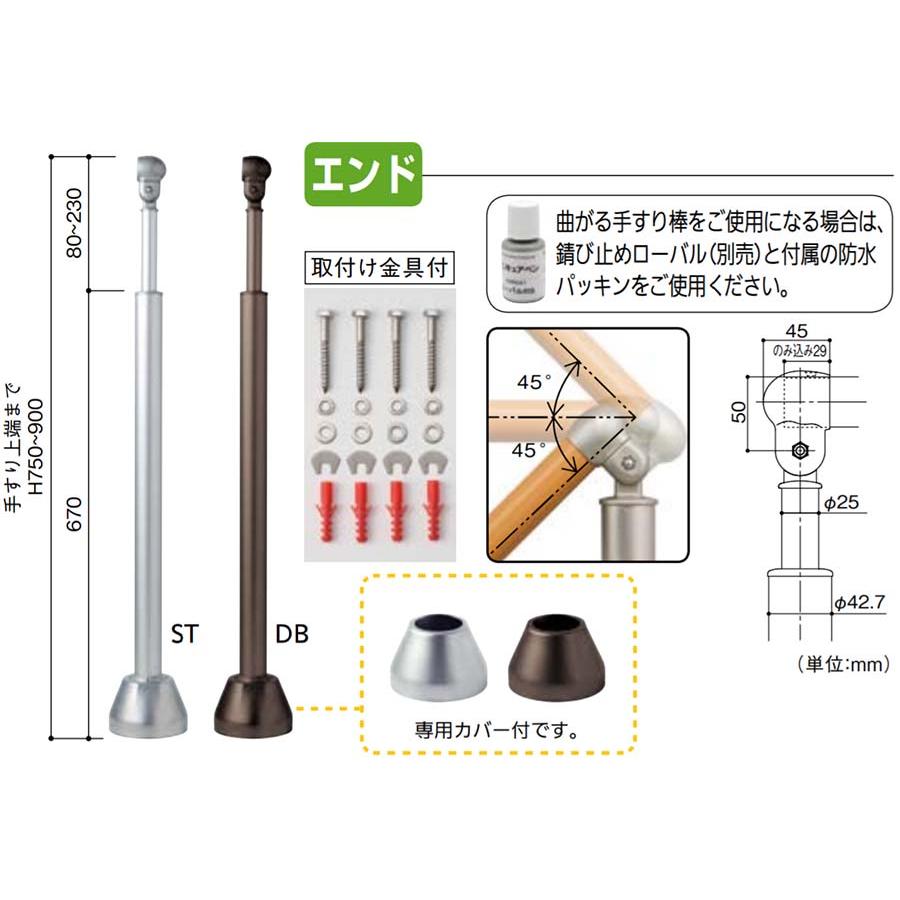 【直送品】マツ六 BAUHAUS フリーRレール 勾配対応式エンド支柱30° 専用カバー付 支柱高さ750から900mm | 屋外 手摺 手すり 玄関 取付 転倒予防 介護用品 福祉 |  | 05