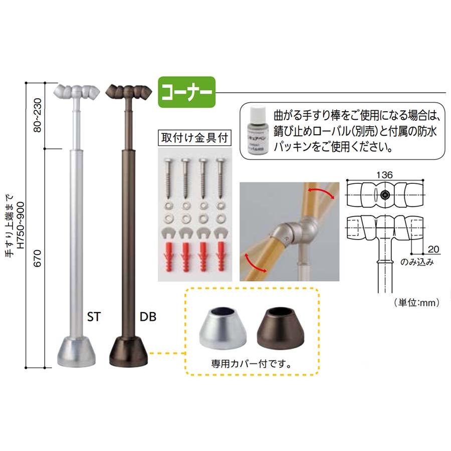 【直送品】マツ六 BAUHAUS フリーRレール 勾配対応式コーナー支柱30° 専用カバー付 支柱高さ750から900mm | 屋外 手摺 手すり 玄関 取付 転倒予防 介護用品 福 |  | 05