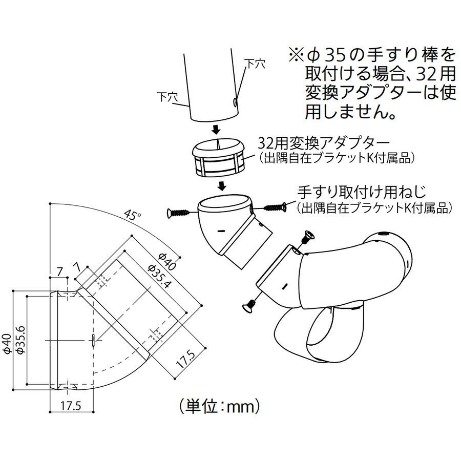 マツ六 35・32兼用 BDE-16 角度増しカップ | 手摺 手すり 金具 ブラケット 手すり金具 |  | 04