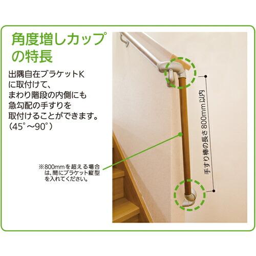 マツ六 35・32兼用 BDE-16 角度増しカップ | 手摺 手すり 金具 ブラケット 手すり金具 |  | 05