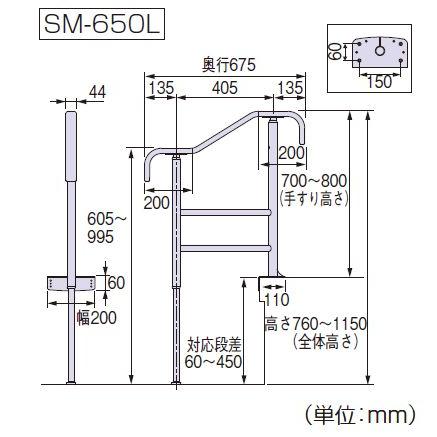 直送品】 アロン化成 安寿 上がりかまち用手すり SM-650L 手すり部幅