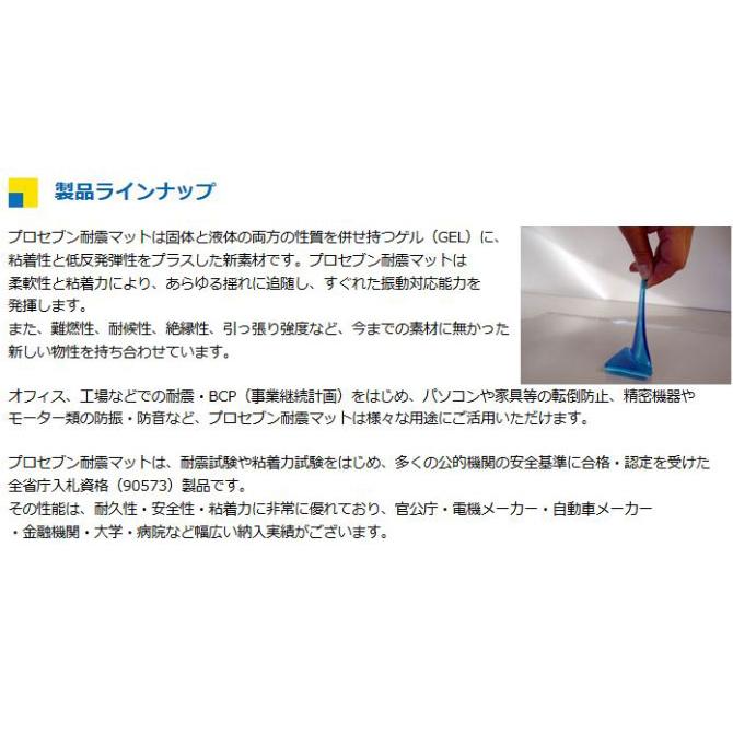 プロセブン 耐震マット P-N40L 4cm角4枚入  | 防災対策 耐震 マット 地震 用品 転倒防止 家具 耐震グッツ ズレ防止 パソコン テレビ モニター オフィス 簡単 工 |  | 03