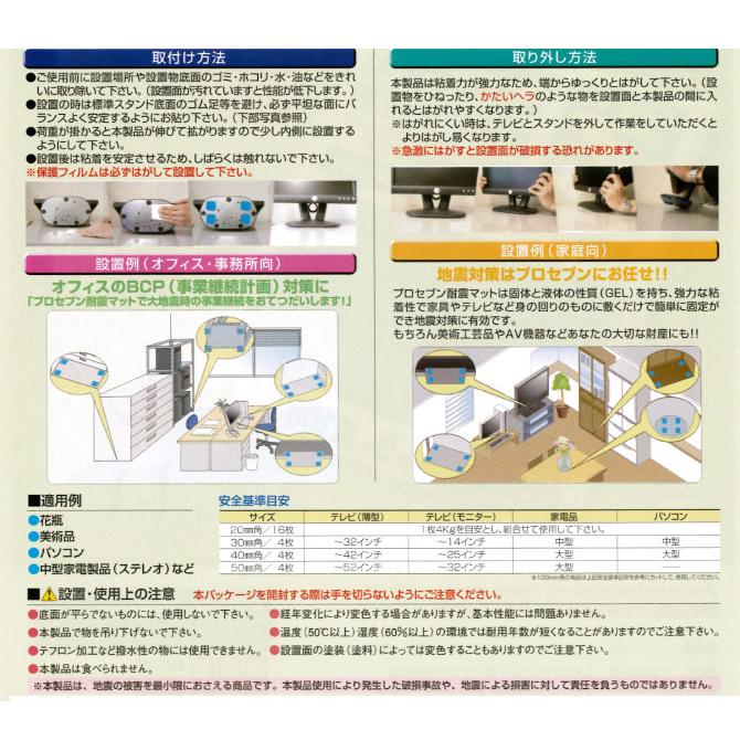 プロセブン 耐震マット P-N40L 4cm角4枚入  | 防災対策 耐震 マット 地震 用品 転倒防止 家具 耐震グッツ ズレ防止 パソコン テレビ モニター オフィス 簡単 工 |  | 06