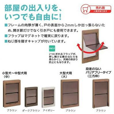 【直送品】アトム ペットくぐ〜る 大 ブラウン | ペットドア 出入り口 バリアフリー ペット 自由 行き来_2