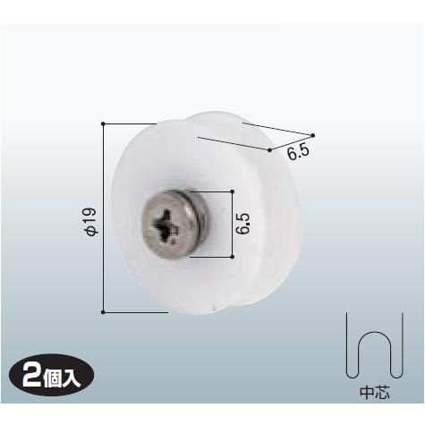 【メール便可】網戸戸車ビス固定用 003 中芯用(2個入り) | 交換 取替 金物 補修 部品 サッシ 引戸 戸車 パーツ 車輪 滑車 がたつき DIY 簡単 取付 |  | 01