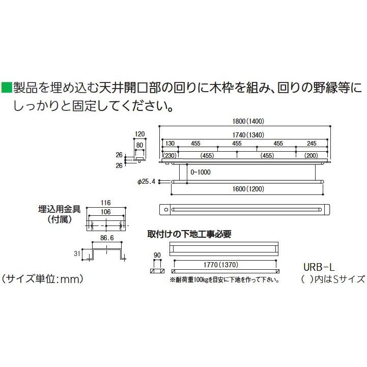 【直送品】川口技研 ホスクリーンURB型(天井埋込タイプ)URB-L 全長:1800mm 竿昇降:1000mm 荷重:8kg | 物干し 金具 洗濯 部屋干し リビング 室内物干 屋内用 天井_1
