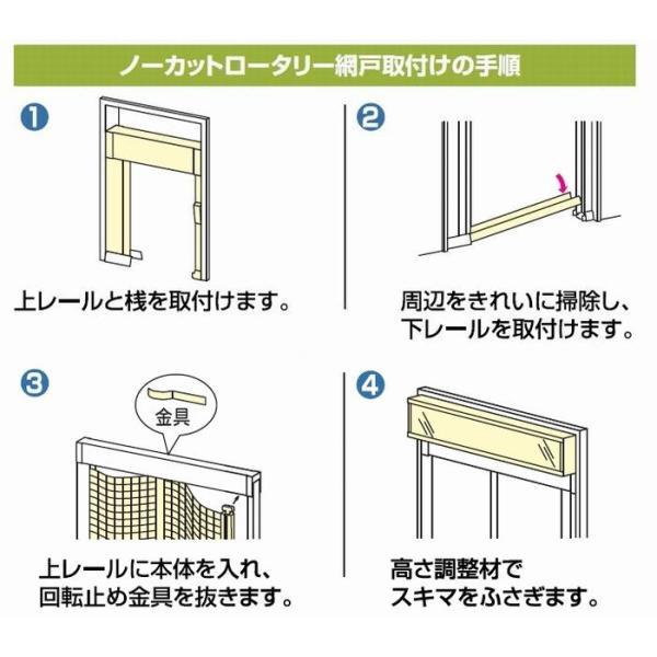 川口技研　ノーカットロータリー網戸NC-22　取付高さ:223〜240cm　ロール網戸　アミド　網戸　取付幅:50〜94cm　網戸　張替え　ネット　取り付け　虫除け　見えにくい　交