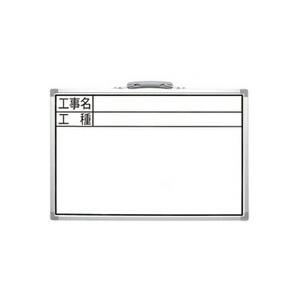 【直送品】シンワ測定 工事用ホワイトボード CSW(工事名 工種 横) | 