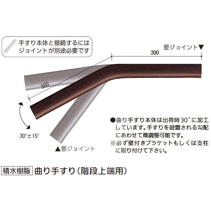 【直送品】積水樹脂 アプローチEレール 曲り手すり(階段上端用) 直径34×300×300mm | 屋外 手摺 手すり 玄関 取付 転倒予防 介護用品 福祉用品 diy |  | 01