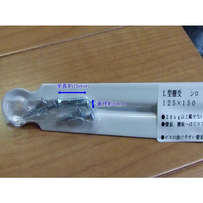 KGY工業 L型棚受 125×150mm ホワイト 1本 安全荷重(kg)/本:28kg W125mm×H150mm | おしゃれ シンプル 棚作り ブラケット 金具 内装 リフォーム DIY L字金具 |  | 02