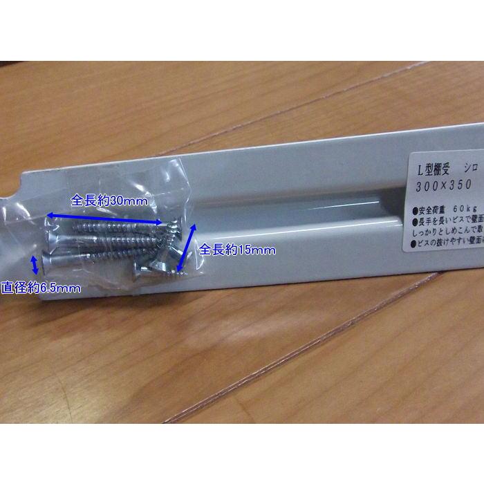 KGY工業 L型棚受 300×350mm ホワイト 1本 安全荷重(kg)/本:60kg W300mm×H350mm | おしゃれ シンプル 棚作り ブラケット 金具 内装 リフォーム DIY L字金具 |  | 02